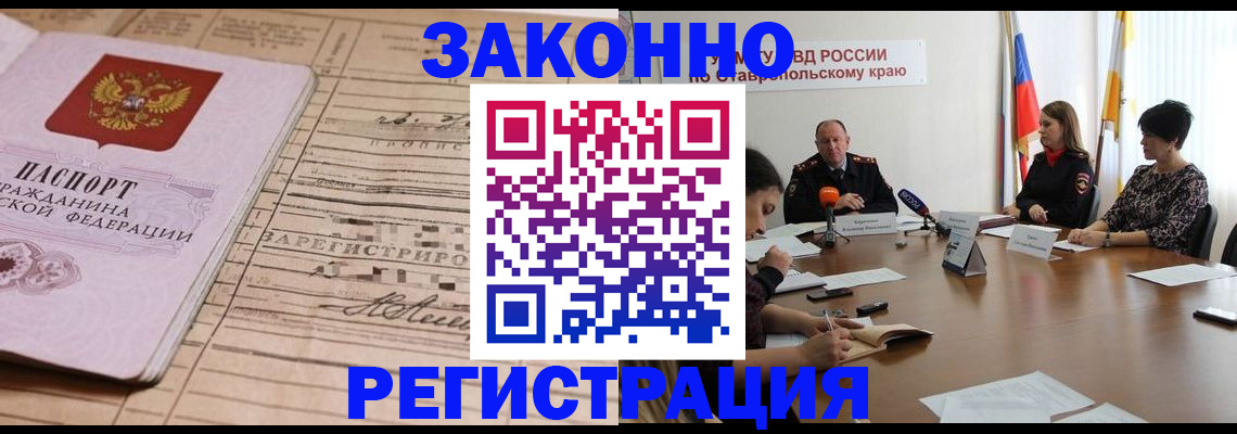 прописка паспорт в Дзержинске