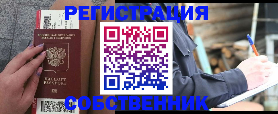 прописка в квартире в Дзержинске