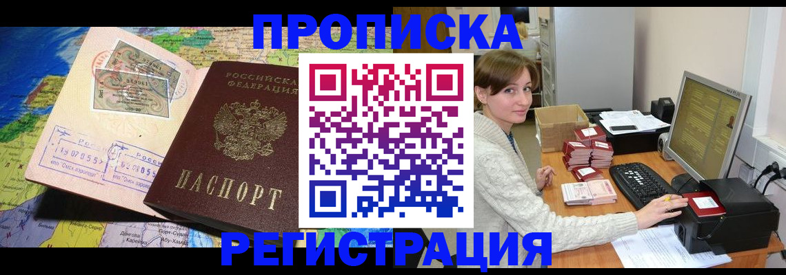 прописка для кредита в Дзержинске