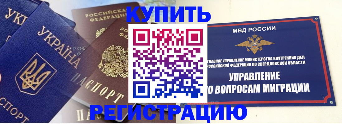 прописка для работы в Дзержинске